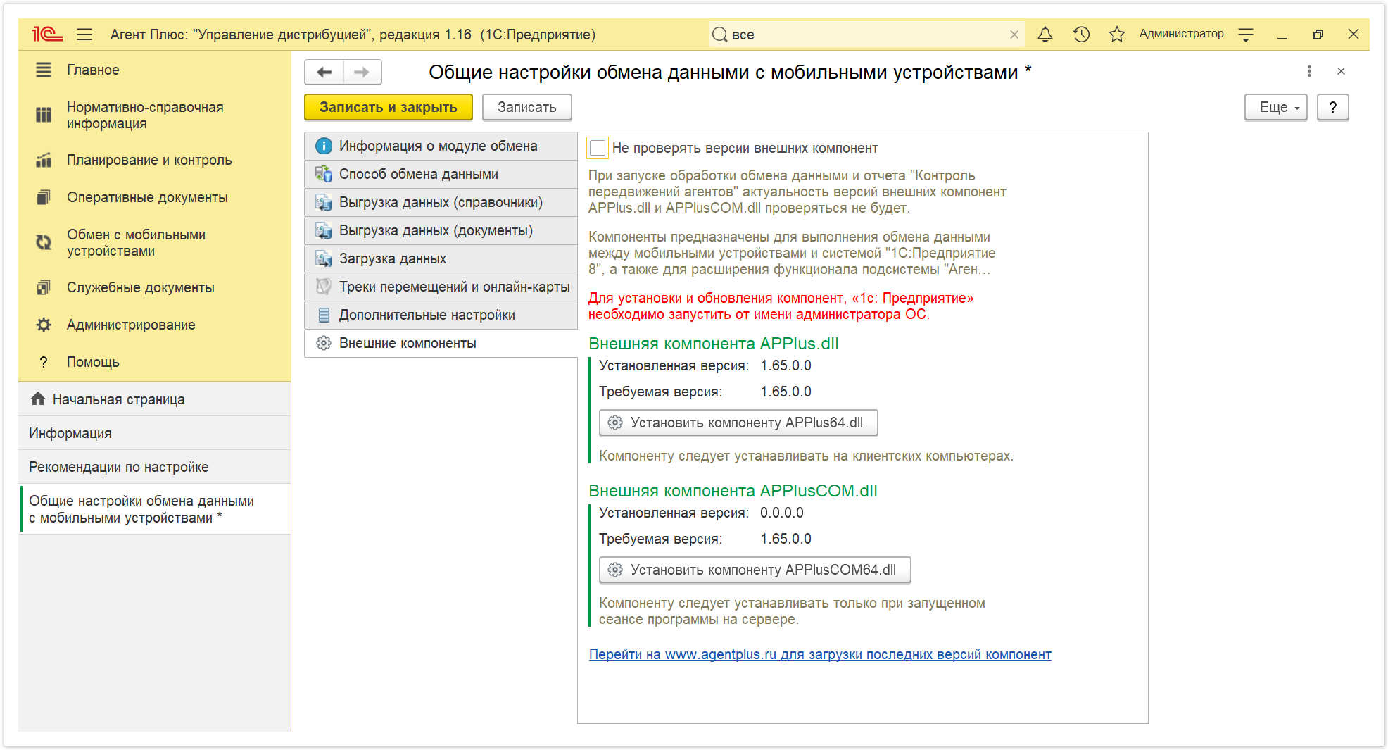 Управление дистрибуцией > 4.5.2. Общие настройки обмена с мобильными устройствами (МУ) > Обмен с МУ28.PNG