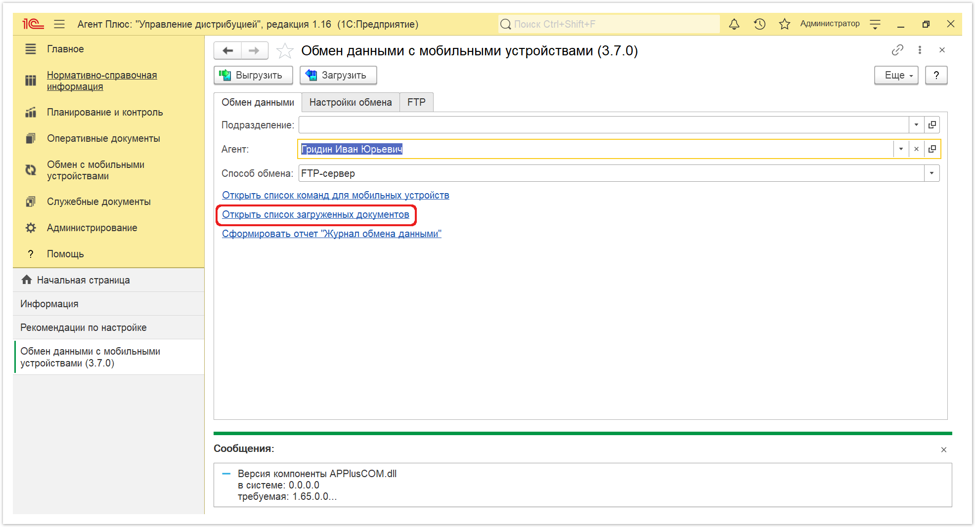 Управление дистрибуцией > 4.5.1.2. Дополнительные данные документов > Дополнительные данные документов 1.PNG