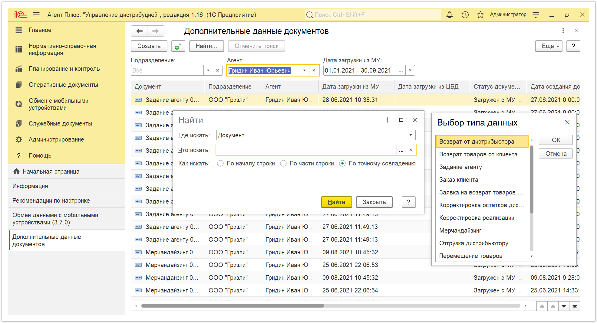 Управление дистрибуцией > 4.5.1.2. Дополнительные данные документов > Дополнительные данные документов 3.PNG