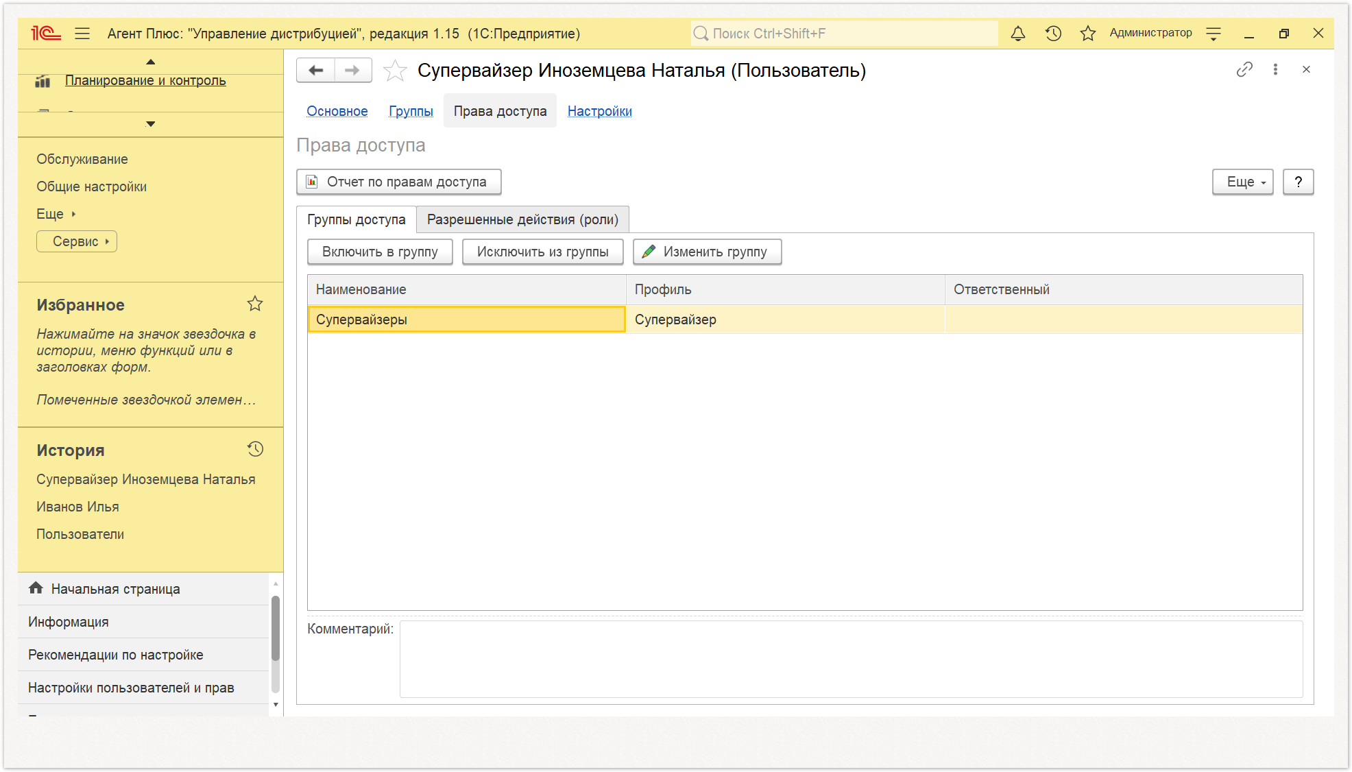 Управление дистрибуцией > 4.8.4.4.2. Пользователь (создание) > Пользователь создание5.PNG