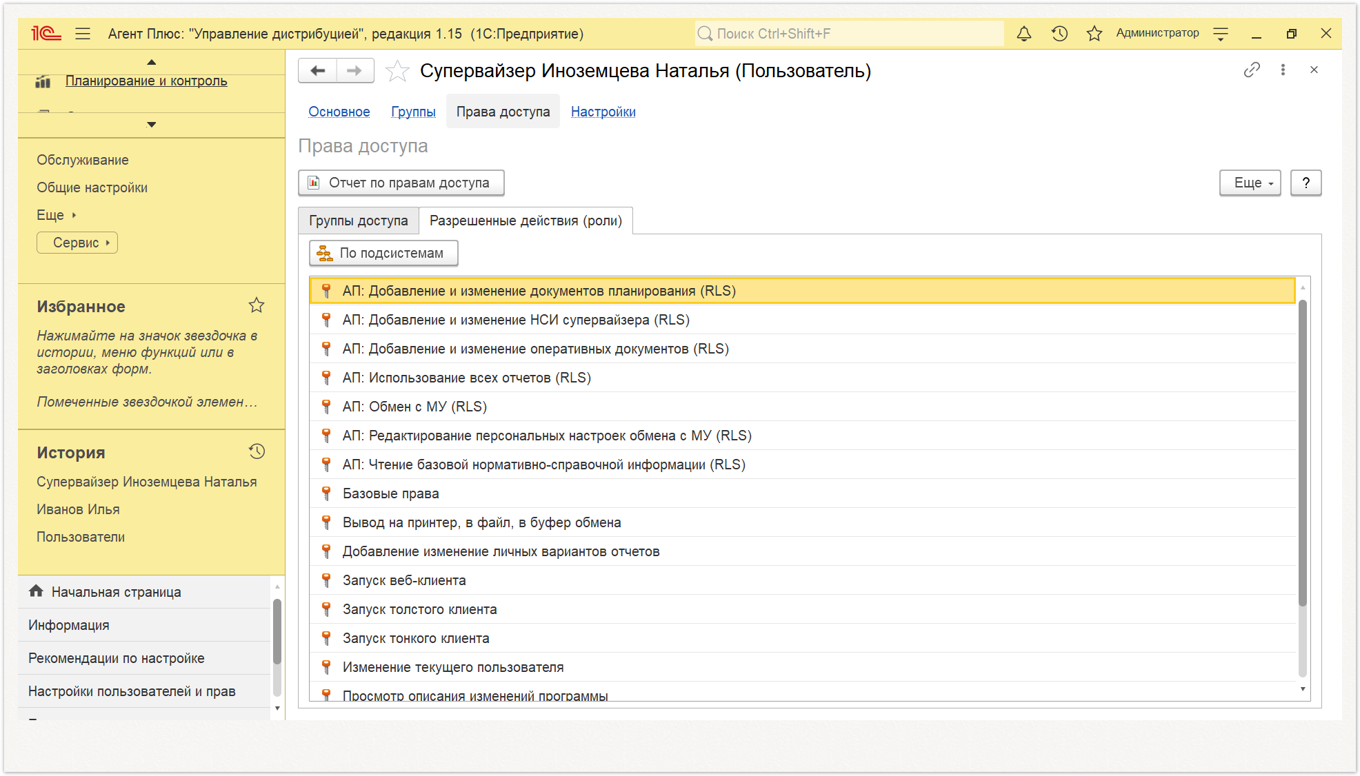 Управление дистрибуцией > 4.8.4.4.2. Пользователь (создание) > Пользователь создание6.PNG