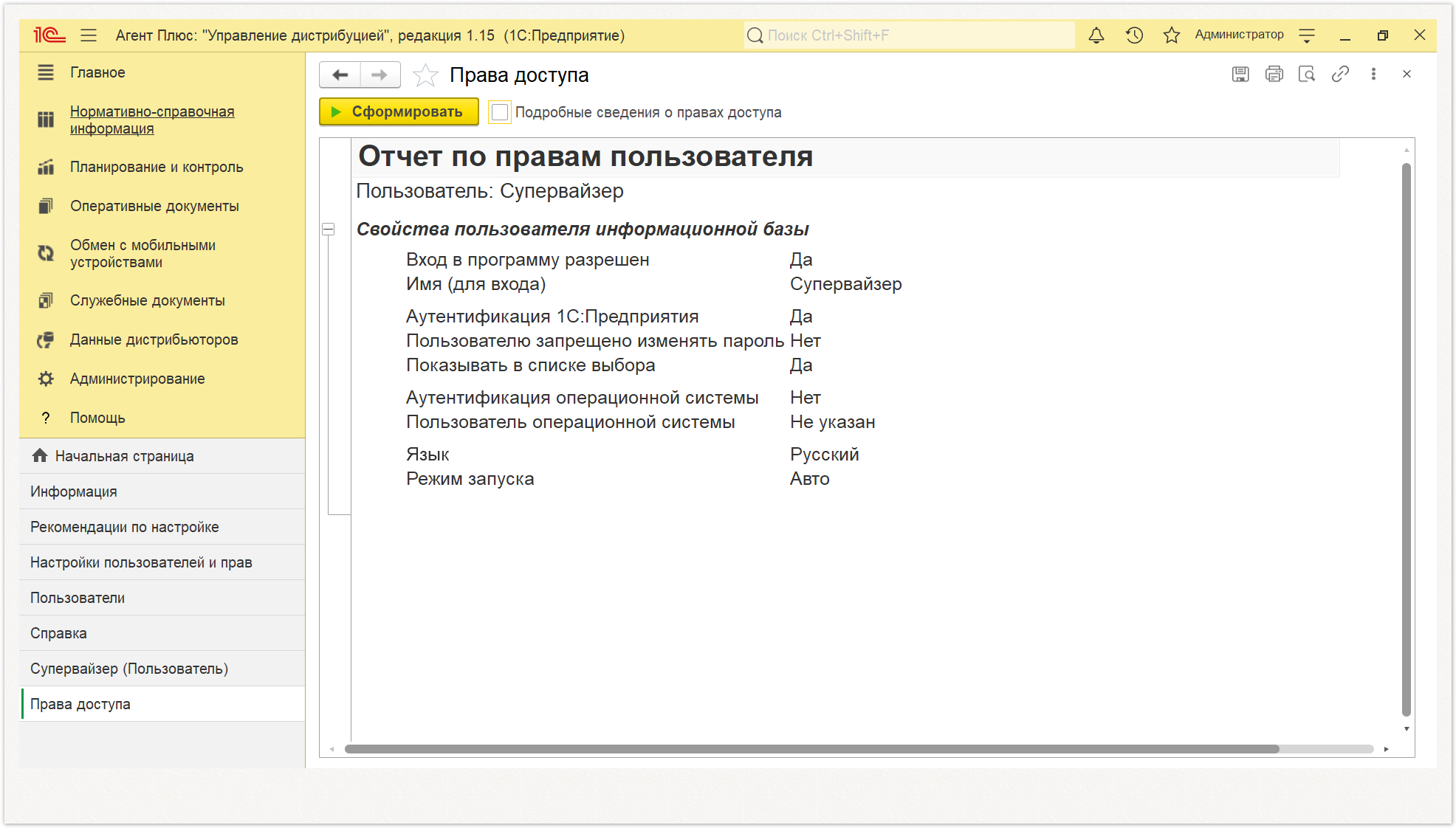 Управление дистрибуцией > 4.8.4.4.2. Пользователь (создание) > Пользователь создание7.PNG