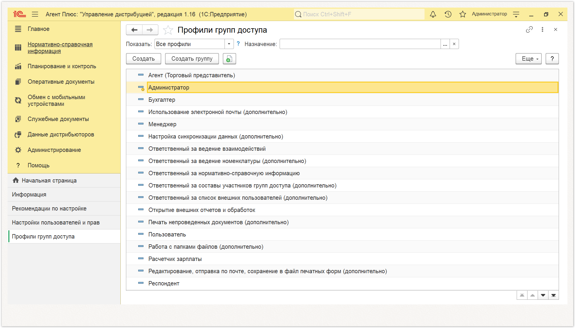 Управление дистрибуцией > 4.8.4.5. Справочник «Профили групп доступа» > Профили групп доступа2.PNG