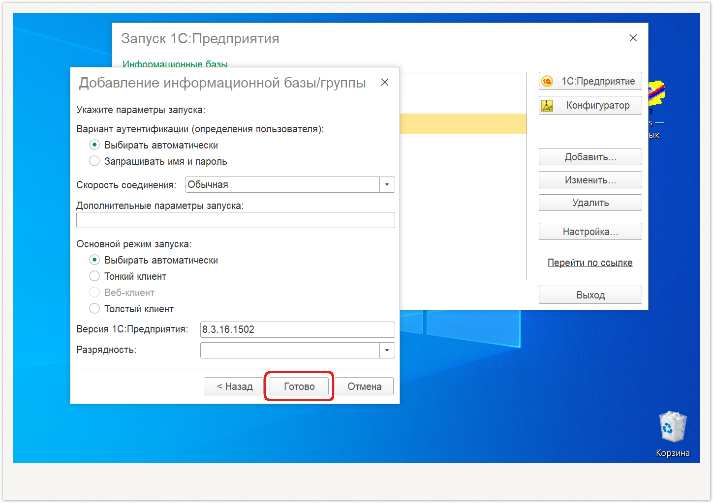 Управление дистрибуцией > 2. Установка «Агент Плюс: Управление Дистрибуцией» > Установка4.PNG