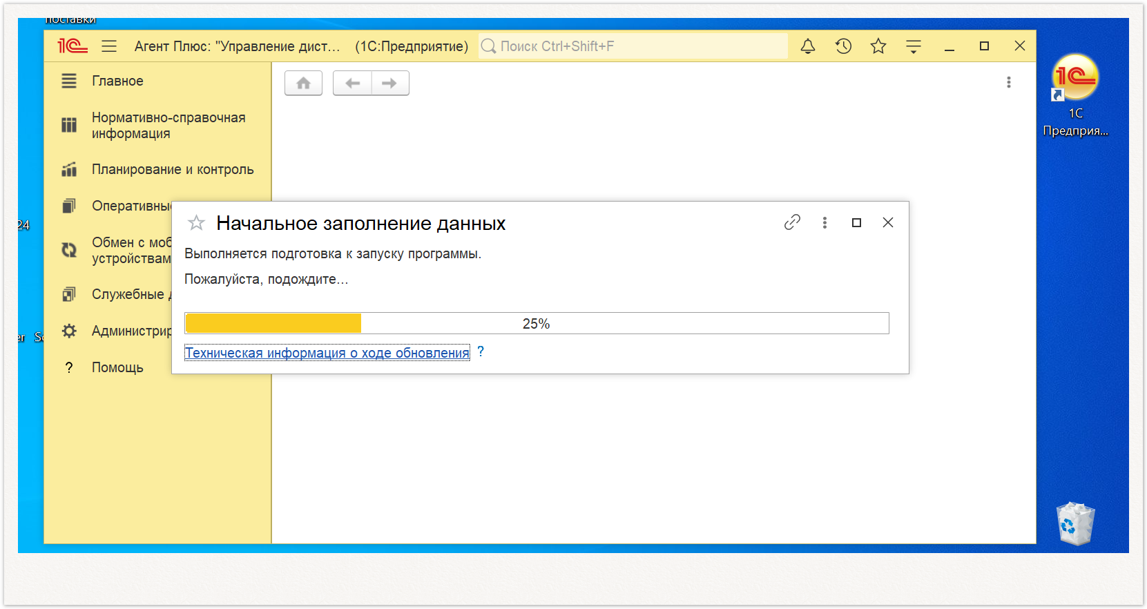 Управление дистрибуцией > 2. Установка «Агент Плюс: Управление Дистрибуцией» > 16.PNG