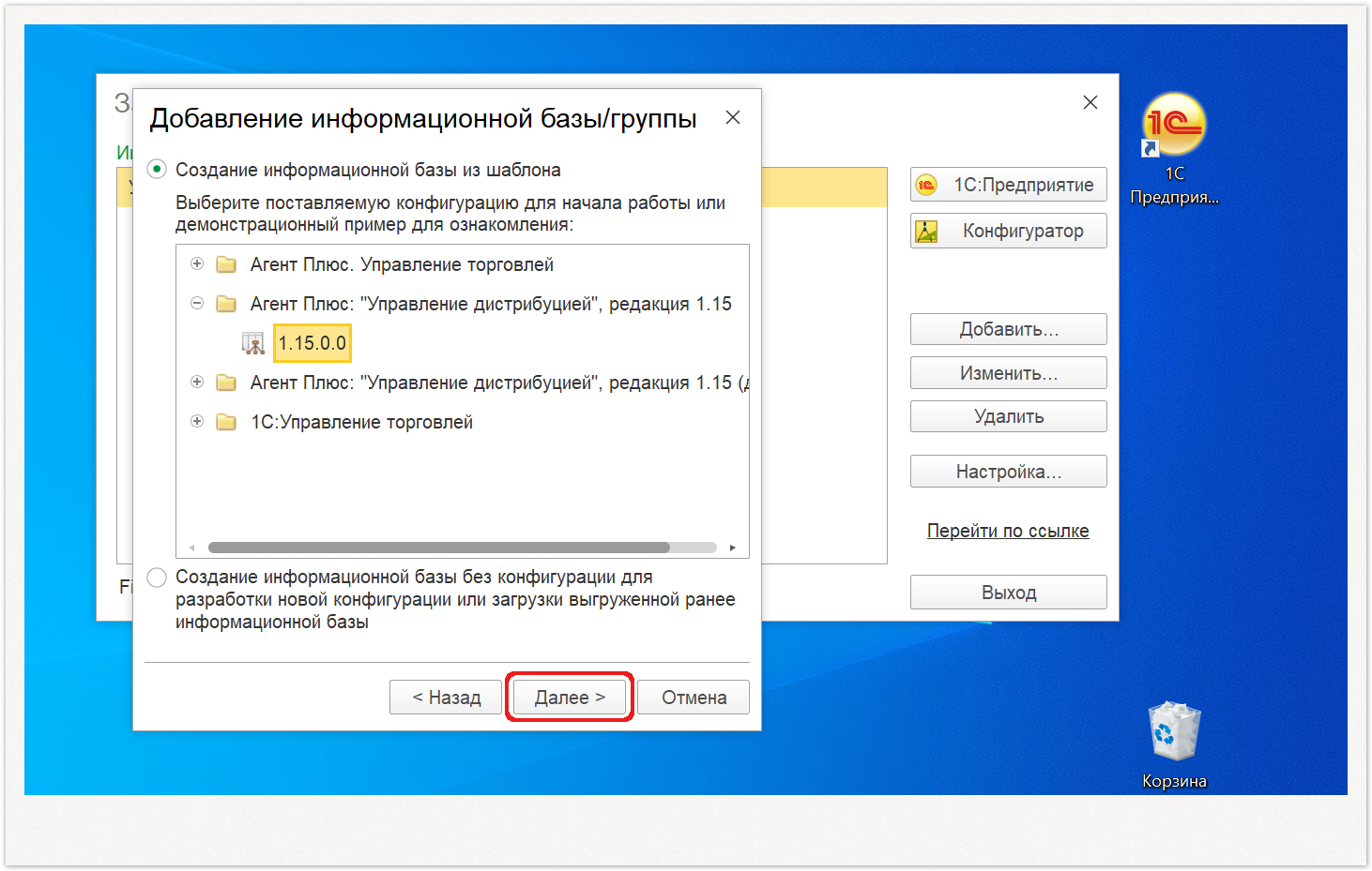 Управление дистрибуцией > 2. Установка «Агент Плюс: Управление Дистрибуцией» > 23.PNG