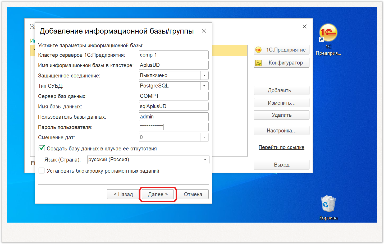 Управление дистрибуцией > 2. Установка «Агент Плюс: Управление Дистрибуцией» > 25.PNG