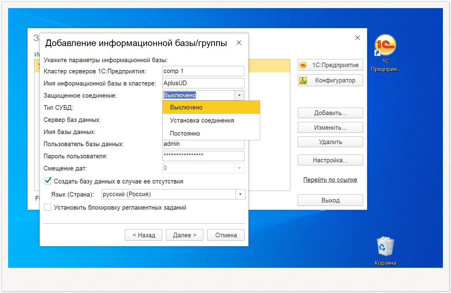 Управление дистрибуцией > 2. Установка «Агент Плюс: Управление Дистрибуцией» > 26.PNG