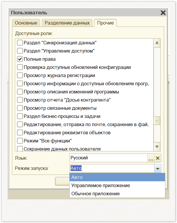 Управление дистрибуцией > 2.1. Настройка прав пользователя «Администратор» > 9.PNG