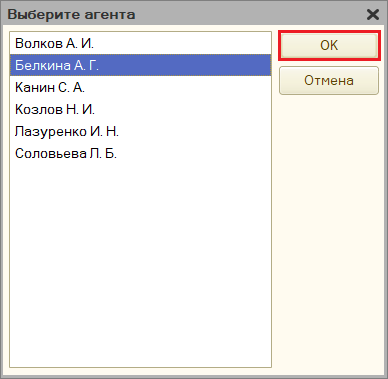 Выбор агента