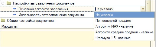 Настройки автозаполнения документов
