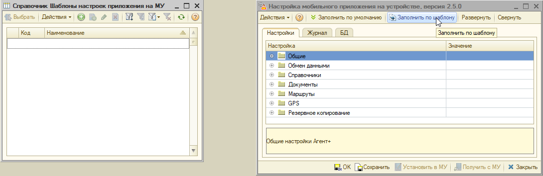 Заполнить по шаблону