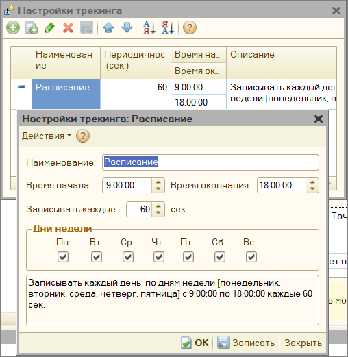 Настройки для трекинга