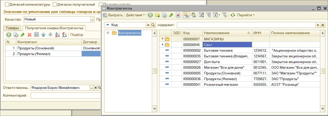 Список получателей скидки