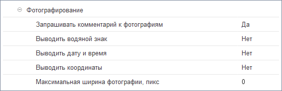 Настройки создания фотографий в МУ