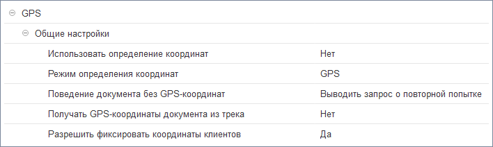 Общие настройки использования GPS 