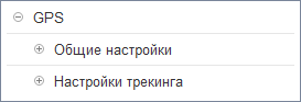 Раздел  GPS 