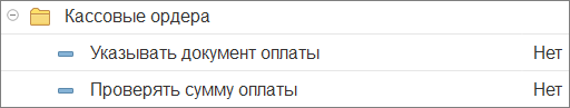 Настройка кассовых ордеров