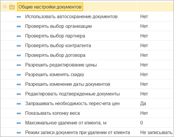 Общие настройки документов