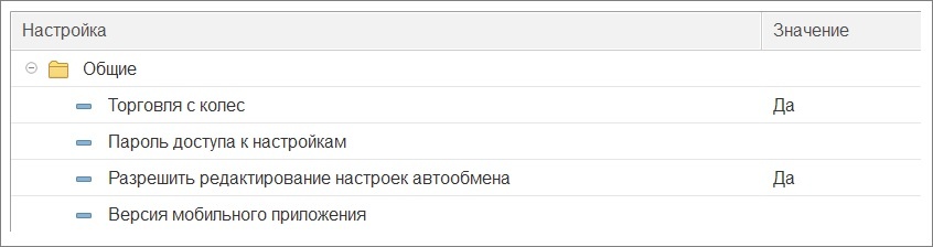Общие настройки