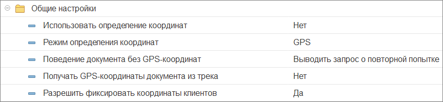 Общие настройки использования GPS 
