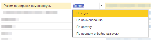 Режим сортировки номенклатуры