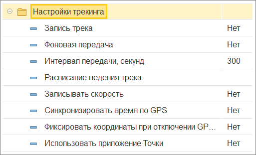 Настройки трекинга