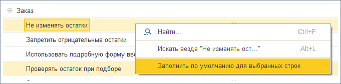 Сброс некоторых настроек в значение по умолчанию