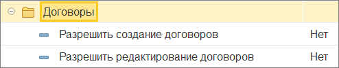 Настройки создания и изменения договоров торговым агентом