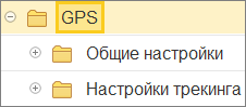 Раздел  GPS 