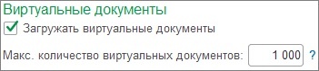 Виртуальные документы