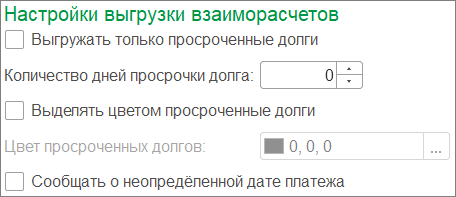 Выгрузка взаиморасчетов