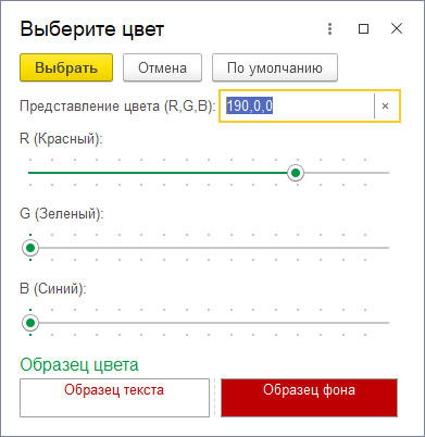 Выбор цвета