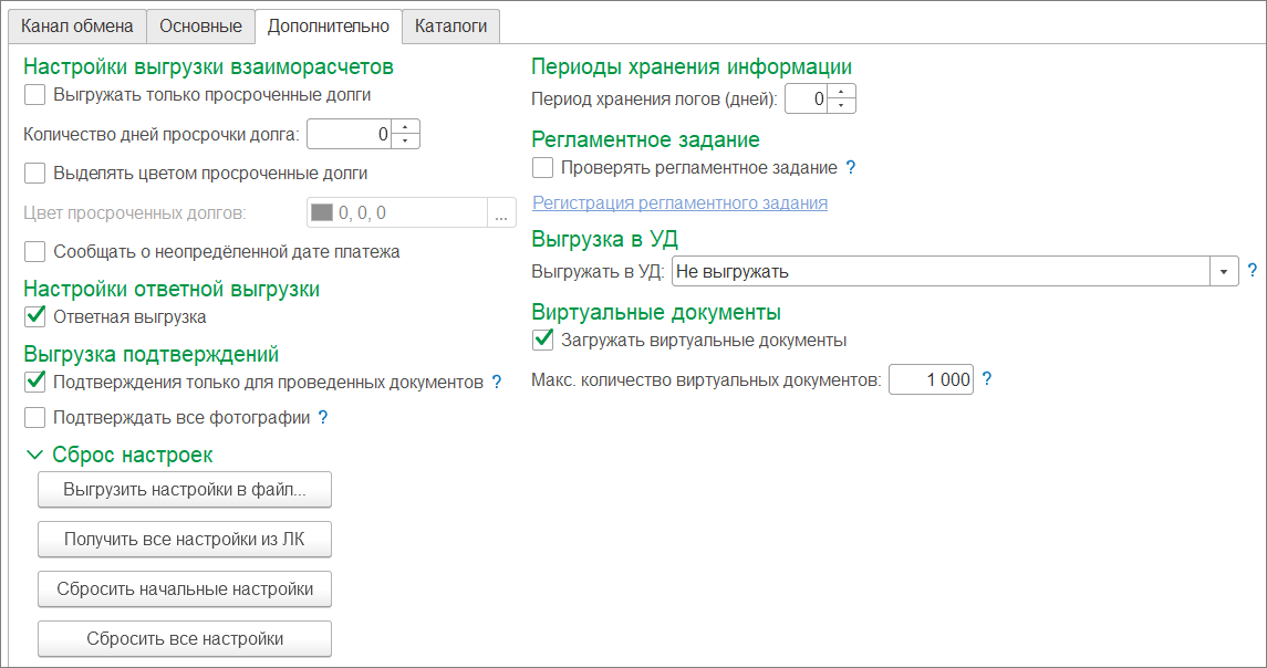 Дополнительные настройки обмена