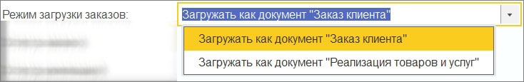 Выбор режима загрузки документов Заказ