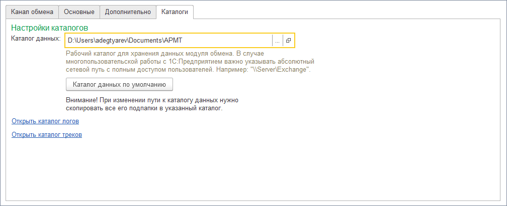 Настройка пути к каталогу данных 
