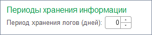 Настройка очисткаи журнала событий