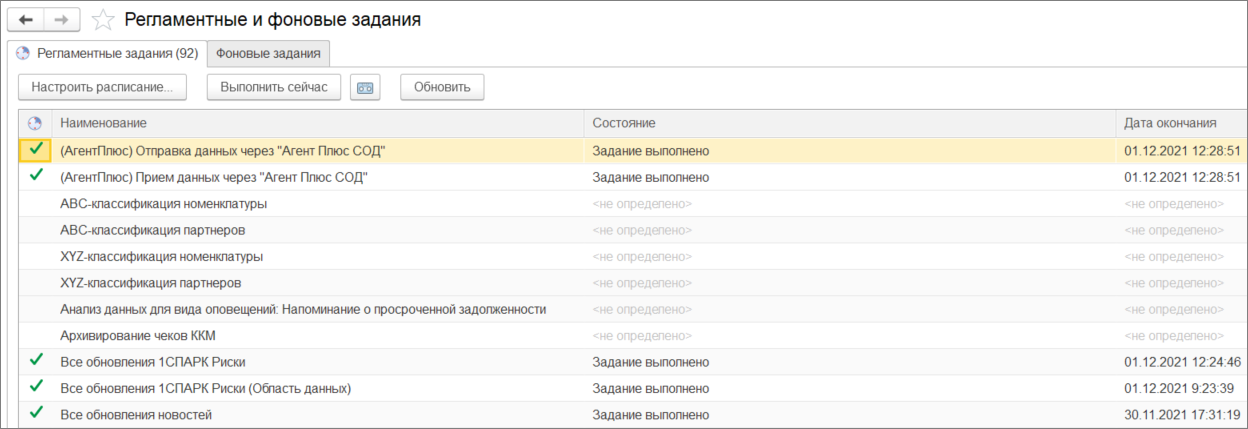 Список регламентных заданий