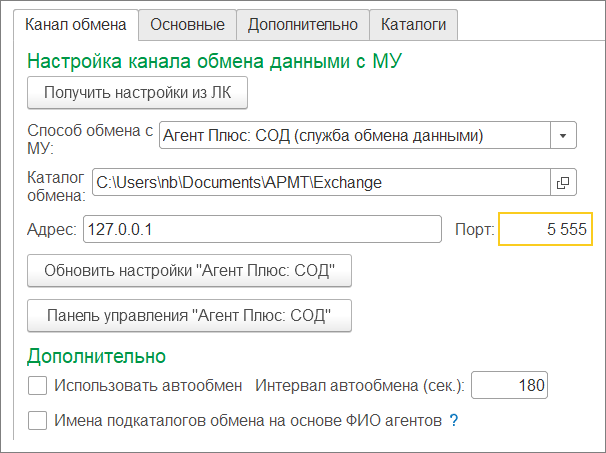 Обмен данными через СОД