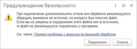 Предупреждение безопасности