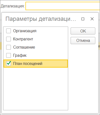 Выбор режима детализации