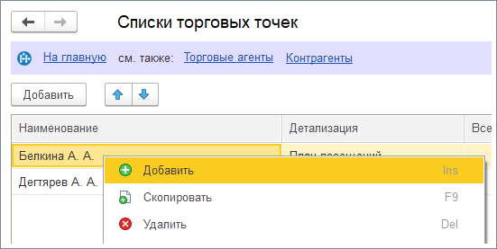 Создание списка торговых точек