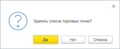 Запрос подтверждения