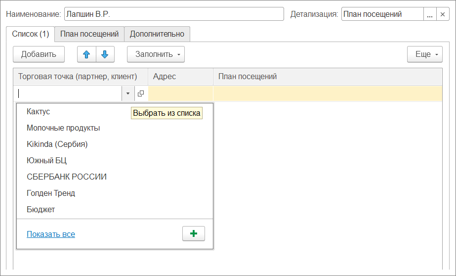 Добавление торговой точки в список