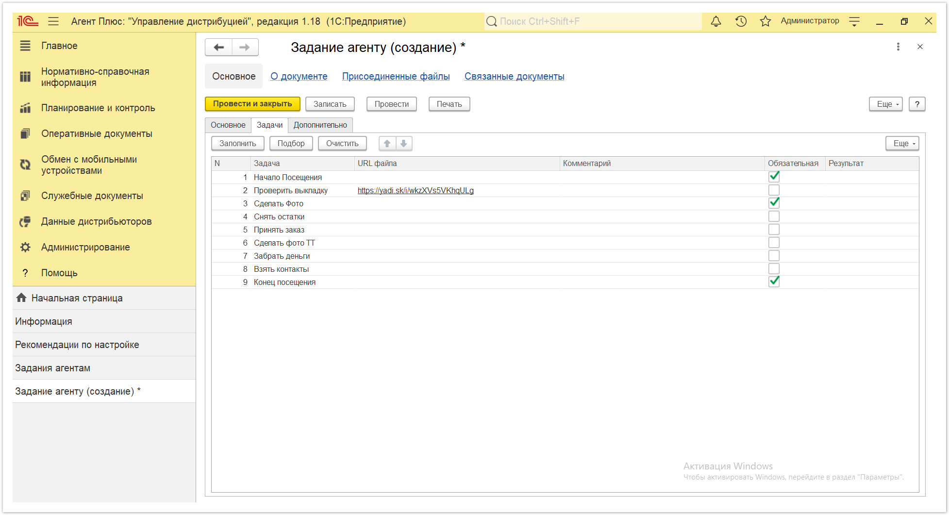 Управление дистрибуцией > 4.4.9.1. Задание агенту (создание) > Задание агентам 13.PNG