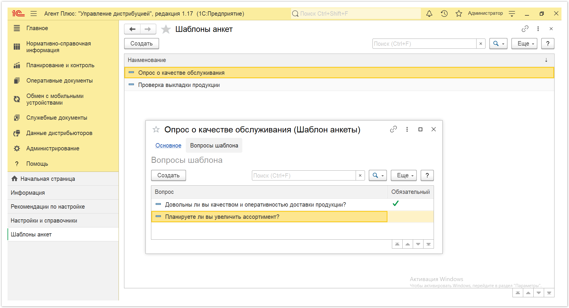 Управление дистрибуцией > 4.2.4.27. Шаблоны анкет > Шаблоны анкет 6.PNG