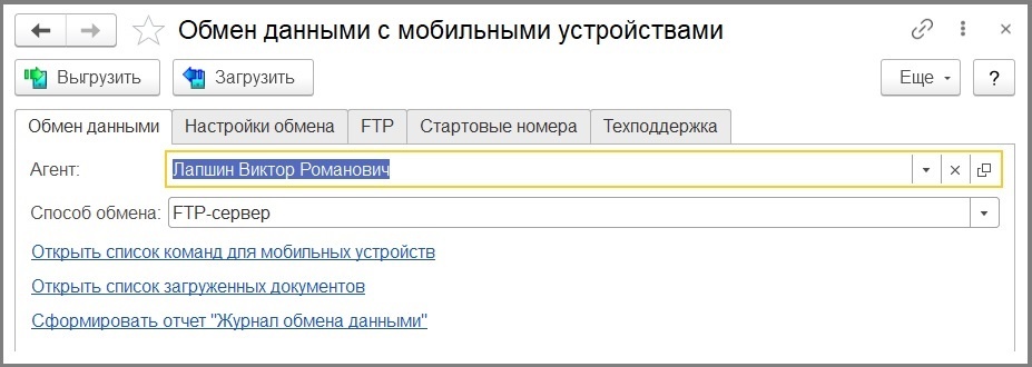 Обмен данными с мобильными устройствами