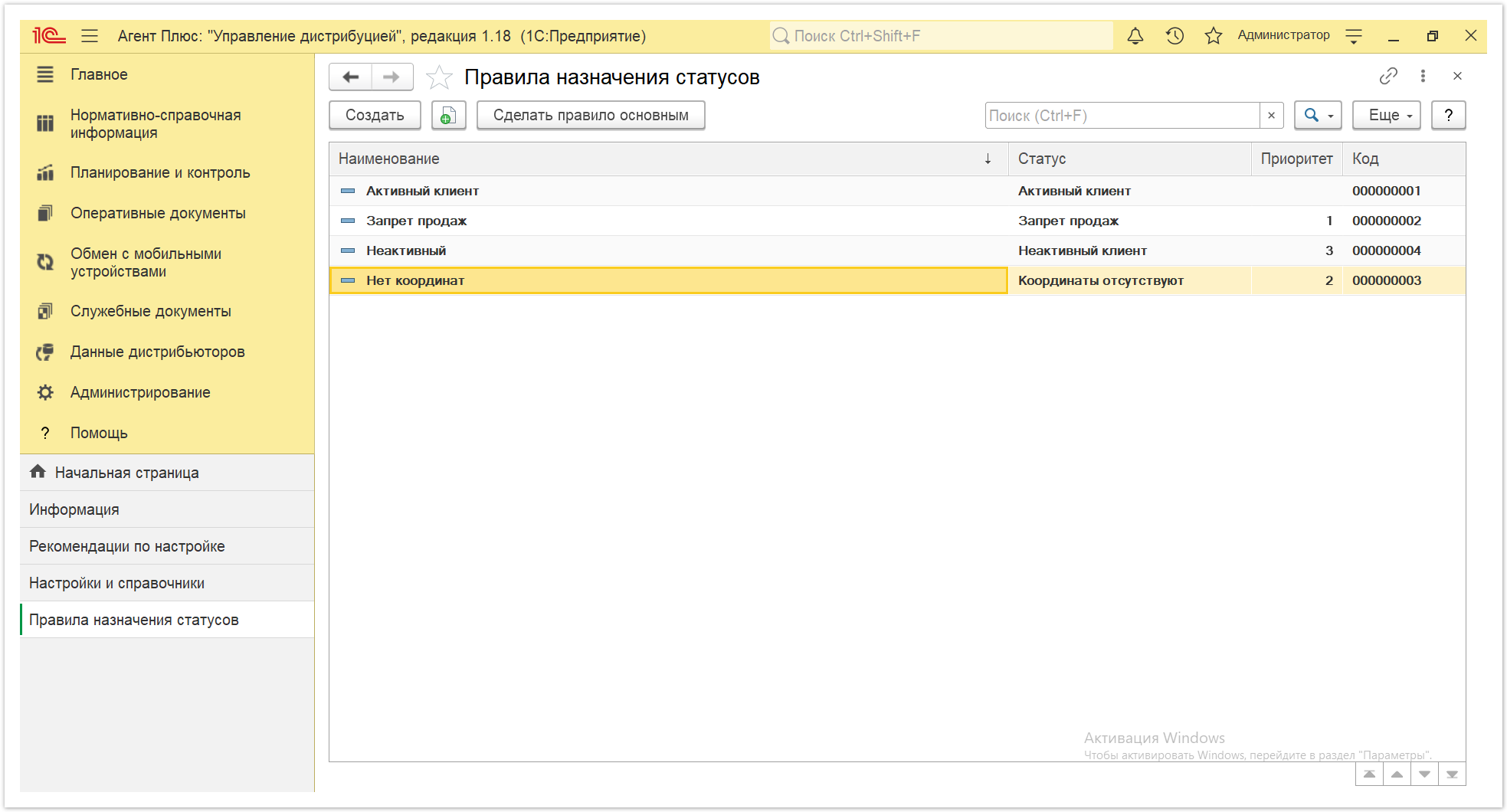 Управление дистрибуцией > 4.2.4.17. Правила назначения статусов > Правила назначения статусов 1.PNG