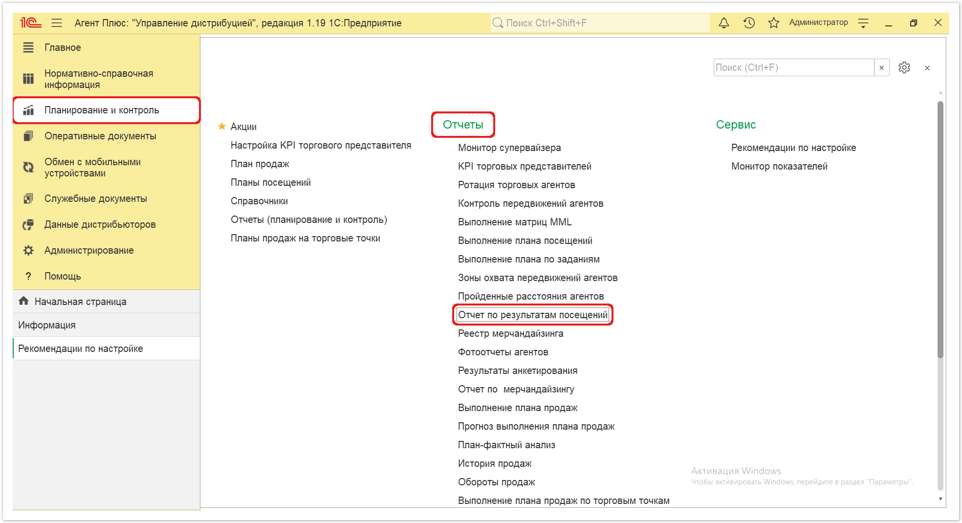 Управление дистрибуцией > 4.3.6.21. Отчет по результатам посещений > Отчет по результатам посещений 1.PNG