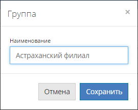 Окно создания группы